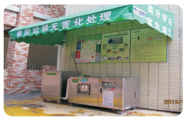 學校酒店餐廳餐廚垃圾處理設備